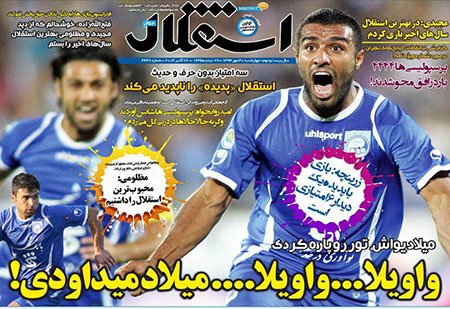 اخبار,اخبارورزشی,صفحه نخست روزنامه های ورزشی
