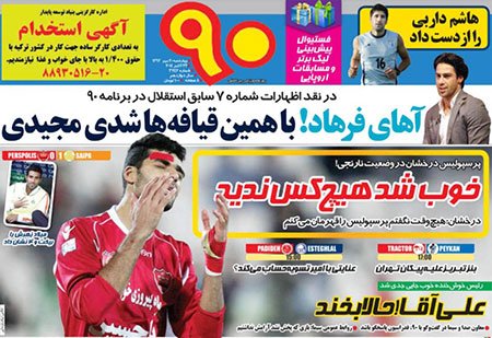 اخبار,اخبارورزشی,صفحه نخست روزنامه های ورزشی