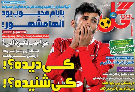 اخبار,اخبارورزشی,صفحه نخست روزنامه های ورزشی