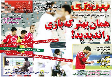اخبار,اخبارورزشی,صفحه نخست روزنامه های ورزشی