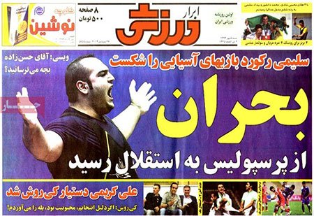 اخبار,اخبارورزشی, صفحه نخست روزنامه های ورزشی