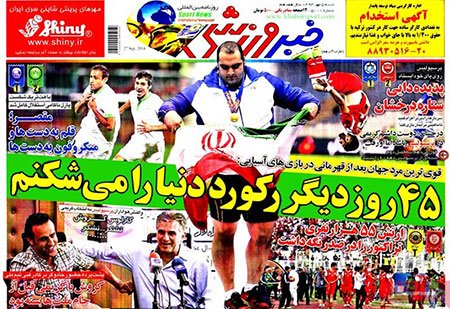 اخبار,اخبارورزشی, صفحه نخست روزنامه های ورزشی