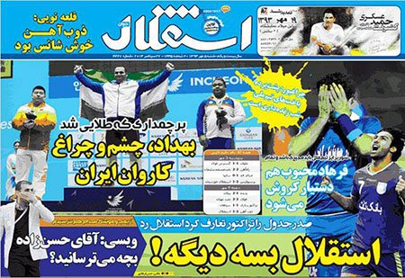 اخبار,اخبارورزشی, صفحه نخست روزنامه های ورزشی
