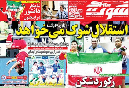 اخبار,اخبارورزشی, صفحه نخست روزنامه های ورزشی