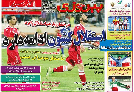 اخبار,اخبارورزشی, صفحه نخست روزنامه های ورزشی