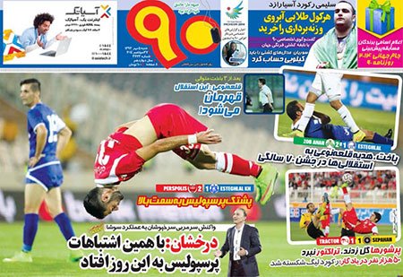 اخبار,اخبارورزشی, صفحه نخست روزنامه های ورزشی