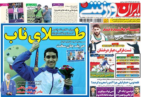 اخبار,اخبار ورزشی,صفحه نخست روزنامه های ورزشی