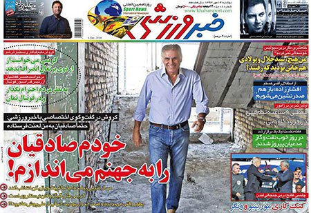 اخبار,اخبارورزشی,صفحه نخست روزنامه های ورزشی