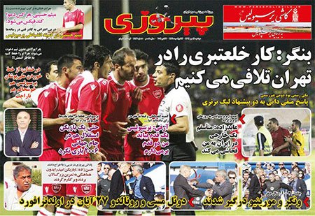 اخبار,اخبارورزشی,صفحه نخست روزنامه های ورزشی