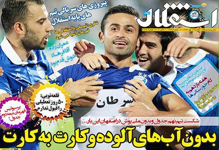 اخبار,اخبارورزشی,صفحه نخست روزنامه های ورزشی
