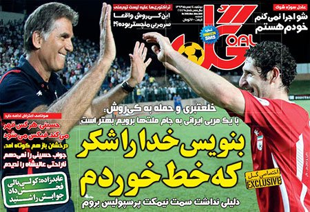اخبار,اخبارورزشی,صفحه نخست روزنامه های ورزشی