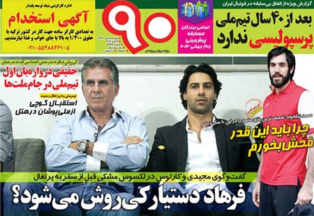 اخبار,اخبارورزشی,صفحه نخست روزنامه های ورزشی