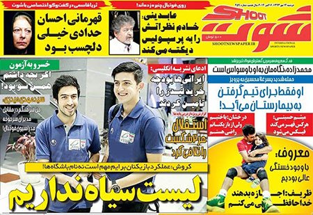 اخبار,اخبارورزشی,صفحه نخست روزنامه های ورزشی