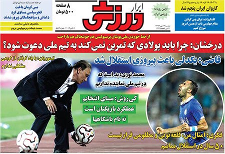 اخبار,اخبارورزشی,صفحه نخست روزنامه های ورزشی
