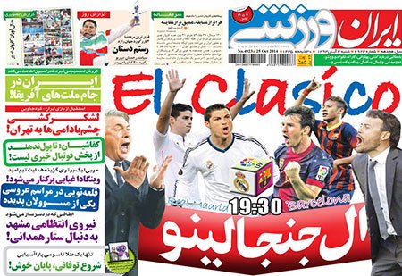 اخبار,اخبارورزشی,صفحه نخست روزنامه های ورزشی