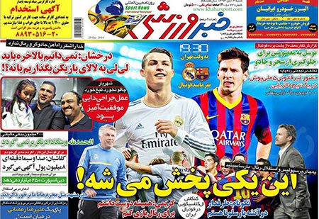 اخبار,اخبارورزشی,صفحه نخست روزنامه های ورزشی