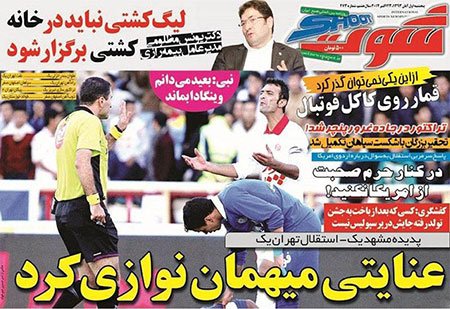 اخبار,اخباررورزشی,صفحه نخست روزنامه های ورزشی