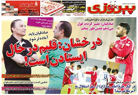 اخبار,اخباررورزشی,صفحه نخست روزنامه های ورزشی
