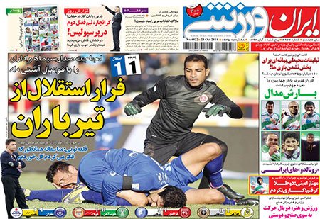 اخبار,اخباررورزشی,صفحه نخست روزنامه های ورزشی
