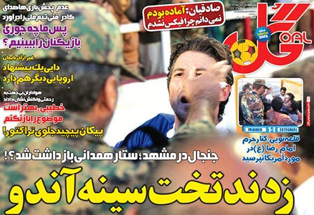 اخبار,اخباررورزشی,صفحه نخست روزنامه های ورزشی