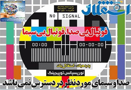اخبار,اخباررورزشی,صفحه نخست روزنامه های ورزشی