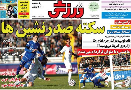 اخبار,اخباررورزشی,صفحه نخست روزنامه های ورزشی