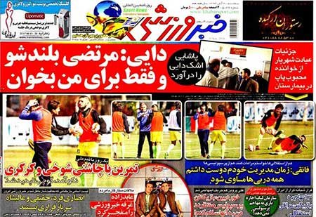 اخبار,اخبار ورزشی ,روزنامه های ورزشی