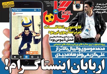 اخبار,اخبار ورزشی ,روزنامه های ورزشی