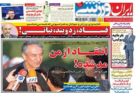 اخبار,اخبار ورزشی ,روزنامه های ورزشی