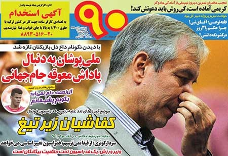 اخبار,اخبار ورزشی ,روزنامه های ورزشی