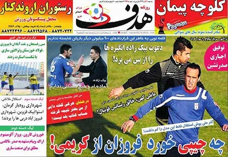 اخبار,اخبار ورزشی ,روزنامه های ورزشی