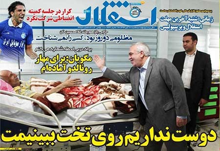 اخبار,اخبار ورزشی ,روزنامه های ورزشی