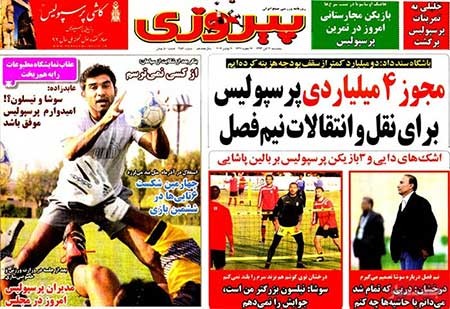 اخبار,اخبار ورزشی ,روزنامه های ورزشی