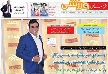 اخبار,اخبار ورزشی ,روزنامه های ورزشی