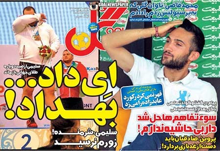 اخبار,اخبار ورزشی ,صفحه نخست روزنامه های ورزشی 