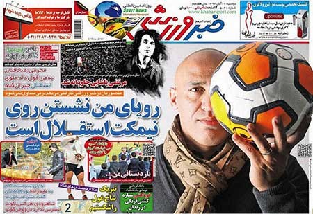 اخبار,اخبار ورزشی ,صفحه نخست روزنامه های ورزشی 