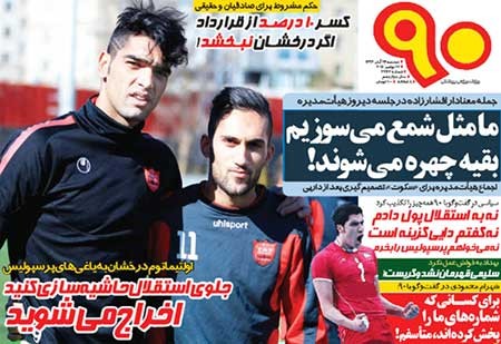 اخبار,اخبار ورزشی ,صفحه نخست روزنامه های ورزشی 