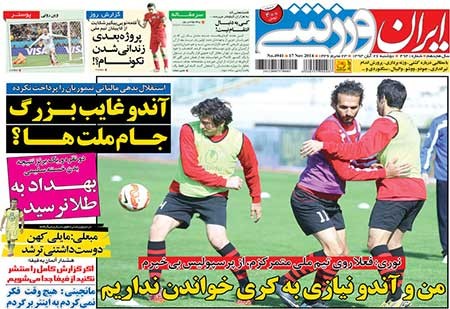 اخبار,اخبار ورزشی ,صفحه نخست روزنامه های ورزشی 