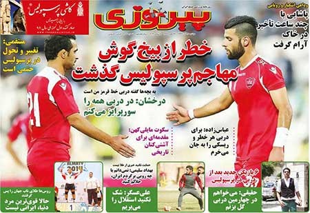 اخبار,اخبار ورزشی ,صفحه نخست روزنامه های ورزشی 
