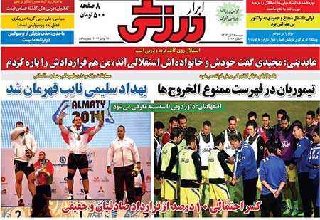 اخبار,اخبار ورزشی ,صفحه نخست روزنامه های ورزشی 