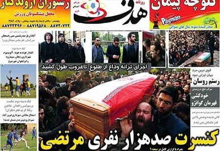 اخبار,اخبار ورزشی ,صفحه نخست روزنامه های ورزشی 