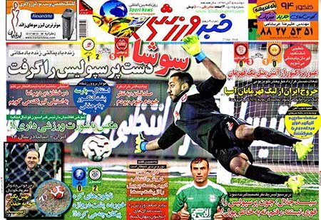 اخبار,اخبار ورزشی ,روزنامه های ورزشی