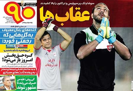 اخبار,اخبار ورزشی ,روزنامه های ورزشی