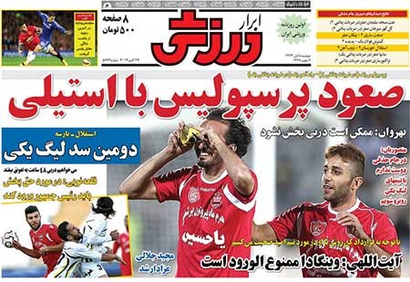 اخبار,اخبار ورزشی ,روزنامه های ورزشی