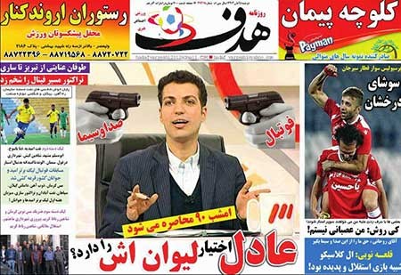 اخبار,اخبار ورزشی ,روزنامه های ورزشی