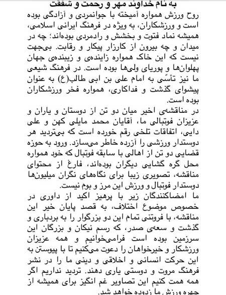 اخبار,اخبار ورزشی ,محمد مايلي کهن 