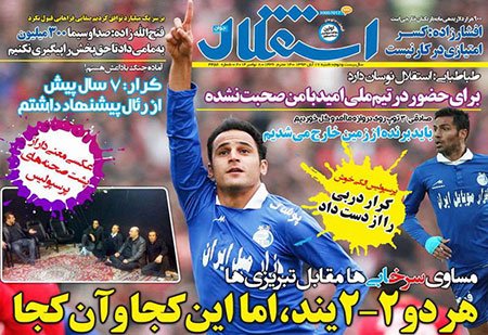 اخبار,اخبار ورزشی,صفحه نخست روزنامه های ورزشی