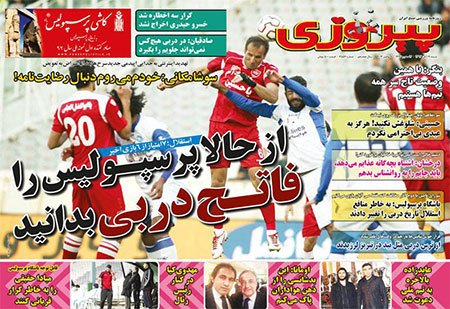 اخبار,اخبار ورزشی,صفحه نخست روزنامه های ورزشی