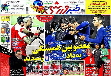 اخبار,اخبار ورزشی,صفحه نخست روزنامه های ورزشی