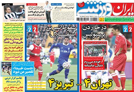 اخبار,اخبار ورزشی,صفحه نخست روزنامه های ورزشی